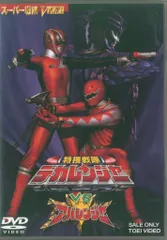 戦隊モノ　DVD　爆竜戦隊アバレンジャー　特捜戦隊デカレンジャー　全巻+他3本 戦隊モノ DVD 爆竜戦隊アバレンジャー 特捜戦隊デカレンジャー