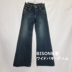 BISON CELLULOID ワイドバギー  ジーンズ　 デニムフレアパンツ　ブルー　S・Mサイズ　当店一番人気　カテゴリーC　タグ付き未使用品＊訳あり良品＊