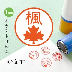 【かえで】イラストはんこ｜シャチハタタイプのネーム印スタンプ