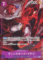ヴィンスモーク・イチジ(パラレル) R [双璧の覇者] OP06-061 ワンピースカードゲームのサムネイル