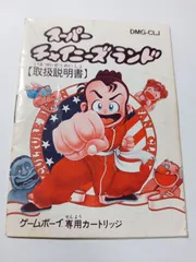 (説明書のみ)スーパーチャイニーズランド