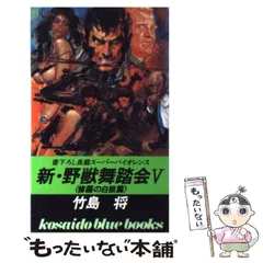 2025年最新】竹島将の人気アイテム - メルカリ