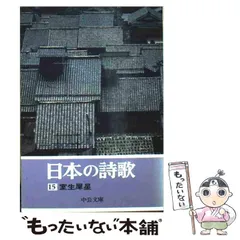 2025年最新】日本の詩歌 中央公論社の人気アイテム - メルカリ
