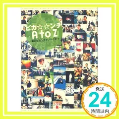 2025年最新】嵐 ピカンチ ダブルの人気アイテム - メルカリ