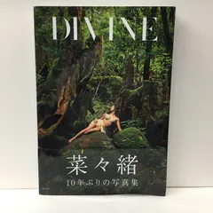 2024年最新】菜々緒写真集 divineの人気アイテム - メルカリ