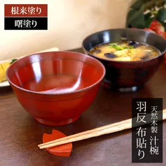 2025年最新】根来鉢 漆器の人気アイテム - メルカリ