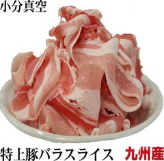 九州産豚バラスライス厚さ約３ｍm　使いやすい約２５０g×２