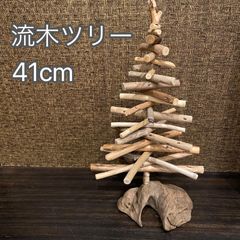 流木ツリー④ 41cm クリスマス 卓上 組立式 ハンドメイド - メルカリ