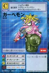 2025年最新】ガーベモンの人気アイテム - メルカリ