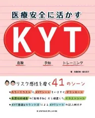 2025年最新】kyt 本 医療の人気アイテム - メルカリ