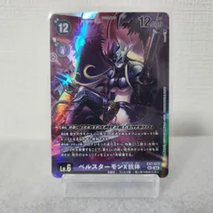 2025年最新】ベルスターモンX抗体の人気アイテム - メルカリ 2025年最新】ベルスターモンX抗体の人気アイテム - メルカリ