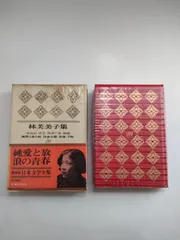 河出書房　日本文学全集　第二集　全25巻 河出書房 世界文学全集 第2集 全25巻セット 帯付き - メルカリ