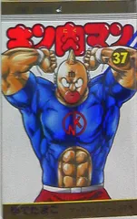 2025年最新】キン肉マン 37巻の人気アイテム - メルカリ