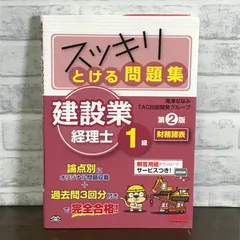 2024年最新】建設業経理士 1級 財務諸表の人気アイテム - メルカリ