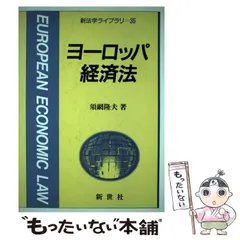 【中古】 グローバルアクターとしてのＥＵ/須網隆夫/日本ＥＵ学会 2025年最新】須網隆夫の人気アイテム - メルカリ