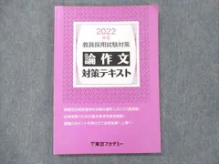 2024年最新】教員採用試験対策用テキストの人気アイテム - メルカリ