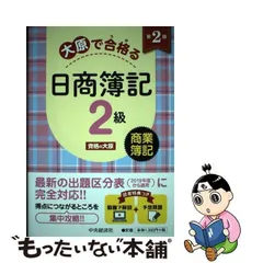 2023年最新】日商簿記2級 大原の人気アイテム - メルカリ