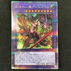 刻まれし魔 ディエスイレ 25thシークレットレア デモンスミス