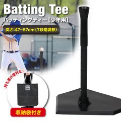 KaRaDaStyle バッティングティー 子供 47～67cm 段階式 バッティング 練習 打撃 野球 軟式 硬式 少年野球 ソフトボール 素振り トレーニング ゴム製 高さ調整 持ち運び 収納袋付き