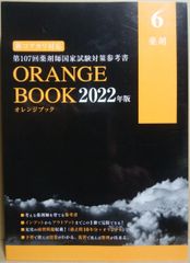 ORANGE BOOK 2024年版 全9巻セット - メルカリ
