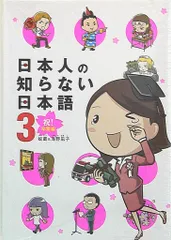 2025年最新】日本人の知らない日本語 dvdの人気アイテム - メルカリ