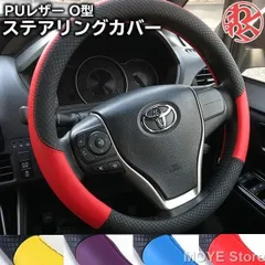 プリウス PRIUS ZVW5# 50系 ハンドルカバー ステアリングカバー ヴォクシー 普通車 ミニバン 軽自動車ハ O型 のサムネイル