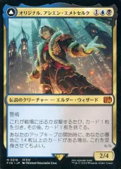 【中古】マジックザギャザリング 0218[神話R]：【FIN】オリジナル、アシエン・エメトセルク/最古の魔道士、ハーデス/Emet-Selch  Unsundered/Hades  Sorcerer of Eld