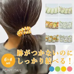 ヘアゴム スプリング キッズ 子供 スプリングヘアゴム ピンク イエロー ブルー グリーン 跡が付きにくい ヘアアクセサリー 可愛い こども キラキラ スプリングオーロラゴム ヘアゴム専門店ポニーテール 【6本×4袋セット】