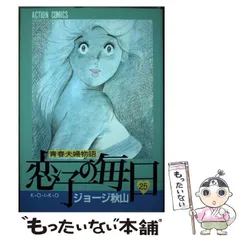 2025年最新】恋子の毎日の人気アイテム - メルカリ