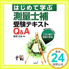 2024年最新】測量士の人気アイテム - メルカリ