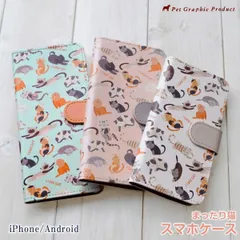 スマホケース 手帳型 多機種対応 携帯ケース スマホカバー【 まったり猫 】iPhone17/16/15他各種 SE AQUOS Galaxy Xperia 他