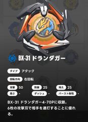 ベイブレードx/ブレード単品