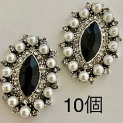 金属パーツ　10個　ラインストーン　白　ホワイト　パール　ガラス　シルバー　黒　ブラック　銀色　合金　立体　大きい　カボション　ハンドメイド　手芸　アクセサリー　ジュエリー　作成　衣装　人形　ヘアーアクセサリー　リボン　リメイク　デコレーション