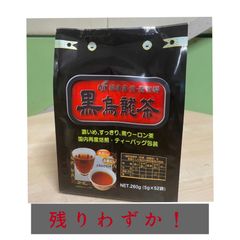 訳あり・数量限定】【４個セット】黒烏龍茶 ティーパック 260g（5g×52p