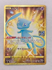 ミュウ UR [25th ANNIVERSARY COLLECTION] S8a 030/028 傷有り