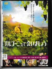 Amazon.co.jp: ブルゴーニュで会いましょう [DVD] : ジェラール