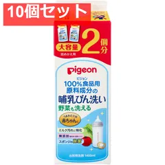 ピジョン 哺乳びん洗い 詰替用 1.4L 10個セット まとめ売り