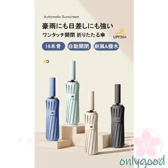 頑丈な16本骨日傘 折りたたみ 完全遮光 UVカット 折りたたみ傘 100％ 遮光 レディース 自動開閉 雨傘 遮熱 超強撥水 折り畳み傘 大きい 耐