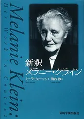 2024年最新】メラニー・クラインの人気アイテム - メルカリ