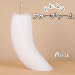 ファーチャーム ホワイト 白 キーホルダー ストラップ ふわふわ もこもこ かわいい Y2K 韓国