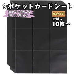 ポケカ  スリーブ 黒 ３穴バインダー用  収納 ファイル  18ポケット  両面ポケットシート 縦入れ 横入れ カードファイル トレカやカードゲームの収納に  MTG 遊戯王 デュエルマスターズ ヴァイシュシュヴァルツ バトスピ バディファイト