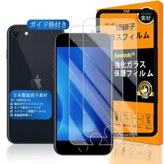 対応 iPhone se2 / iPhone se3 ガラスフイルム 用の ガイド枠付き 【 iphone se3 フイルム（２枚入り）+ ガイド枠 】 アイホンse 3 強化ガラス 液晶 アイフォンse 2 保護フィルム 国産旭硝子素材 撥油性 超耐久  1