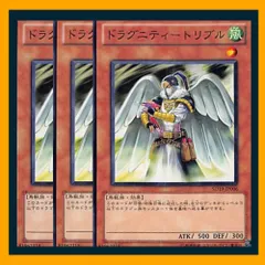 ◇ドラグニティ－トリブル 3枚セット 遊戯王 3枚セット 遊戯王