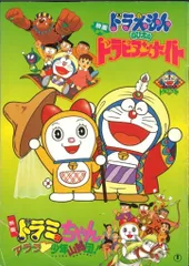 2025年最新】ドラミちゃん アララ・少年山賊団の人気アイテム