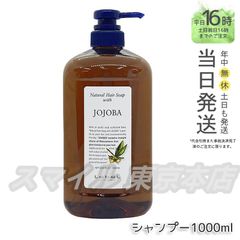 【正規品】 LEBEL ナチュラルヘアソープ  ウィズ JO シャンプー 1000ml  ルベル