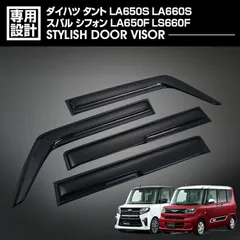 LAタントカスタム後期 ドアバイザー 4個セット REIZ ロゴ付き 車種専用 ドアバイザー 両面テープ/固定具付き