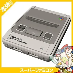 スーパーファミコン スーファミ SFC 本体のみ ニンテンドー 任天堂 Nintendo 中古　動作品