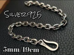 燻しあずきチェーン ブレスレット シルバー925 メンズ 無骨 ヴィンテージ