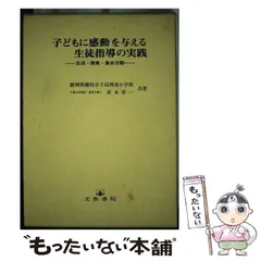 中古】 中学校学級担任必携 新版/文教書院/荻野一郎