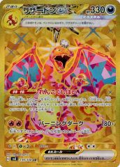 リザードンex UR ルギアVSTAR RRR オモダカ SR 全3枚 - メルカリ